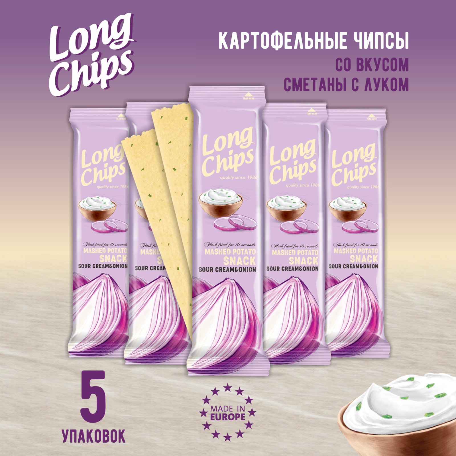 Long Chips Чипсы картофельные вкус сметаны и лука 5упаковок по 75г
