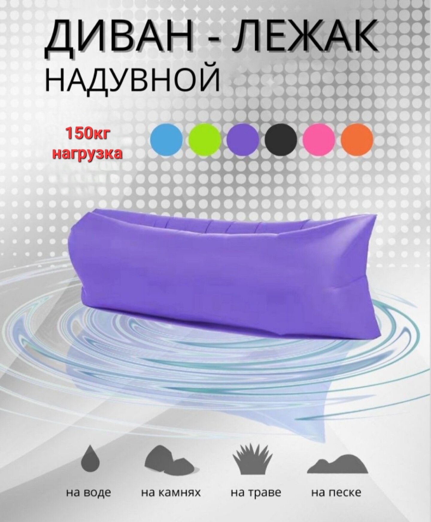 Надувной диван Lamzac Ламзак фиолетовый