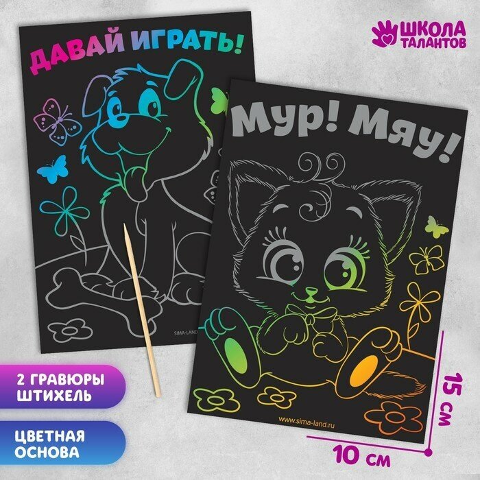 Гравюра детская «Давай играть», полноцветное основание, набор 2 шт, 10 х 15 см