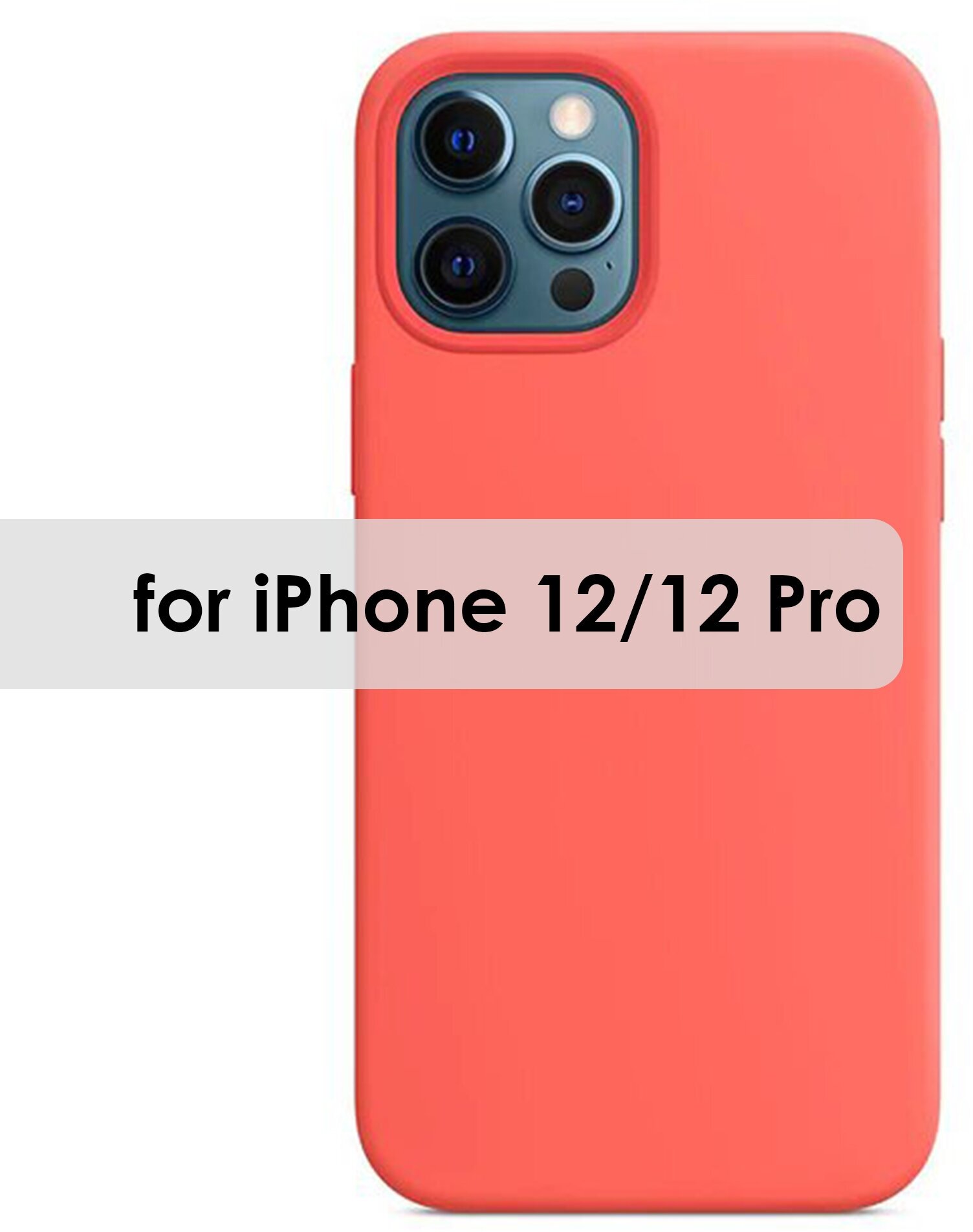 Чехол на айфон 12, 12 Pro с микрофиброй, силиконовый, матовый, цвет коралловый