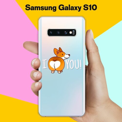 Силиконовый чехол Love Корги на Samsung Galaxy S10 силиконовый чехол 8 корги на samsung galaxy s10