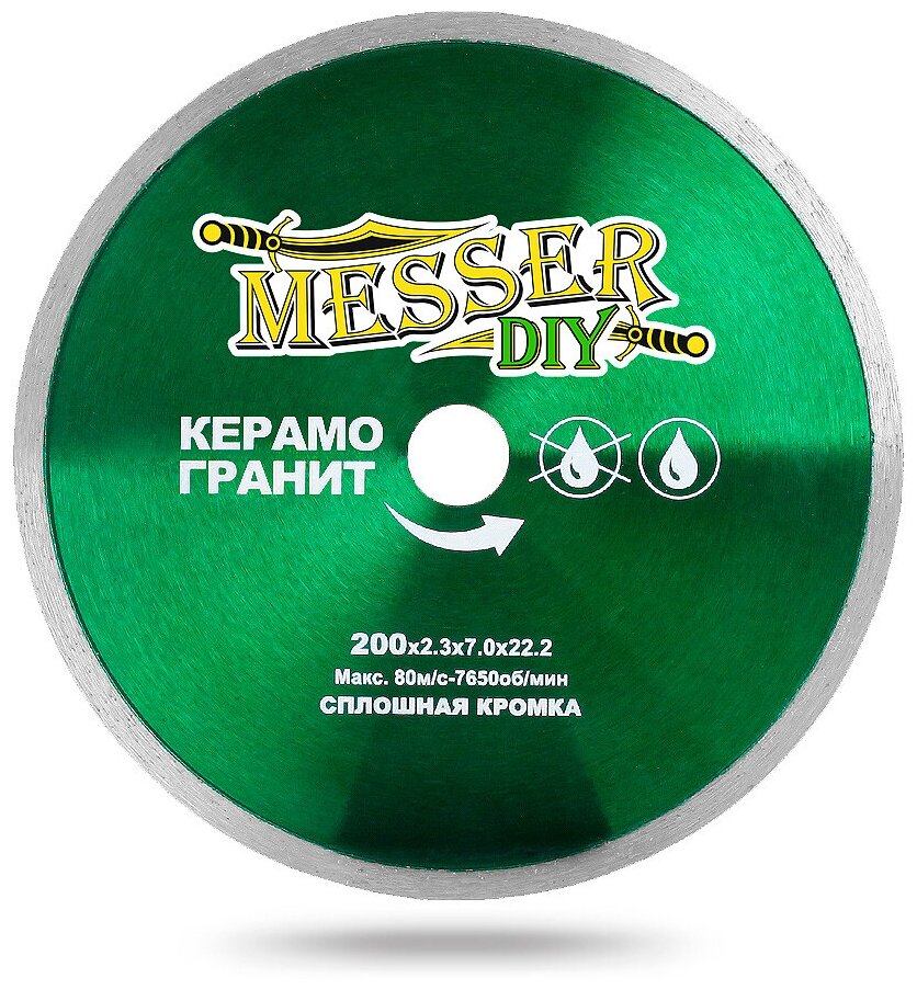Диск алмазный сплошная кромка MESSER-DIY по керамограниту 200D-2.3T-7W-22.2