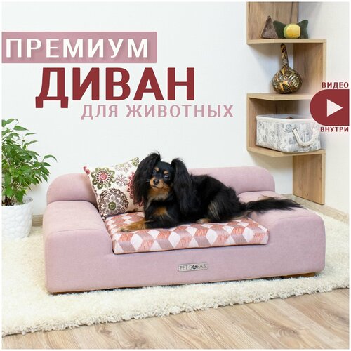 Лежанка-диван для собак и кошек. Деревянный каркас. I Лежак 