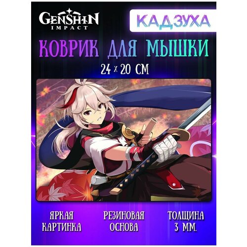 Коврик для мыши Кадзуха Геншин Импакт (Genshin Impact)