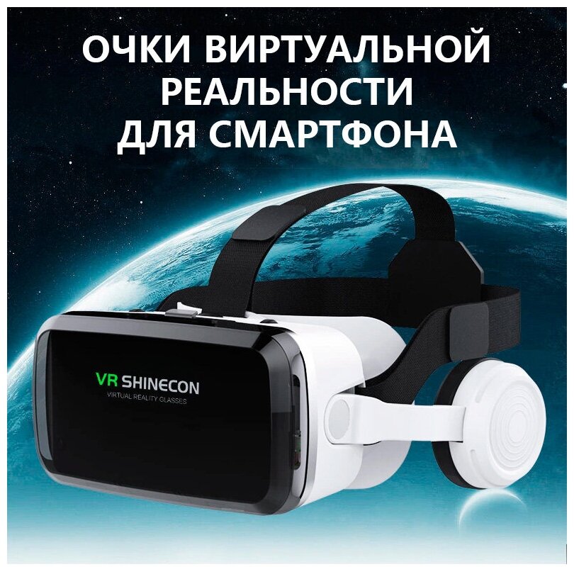 Очки виртуальной реальности VR 3D для телефона Shinecon G04BS Белые