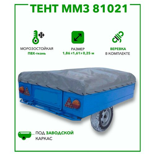 Тент на прицеп ММЗ 81021 186м161м высота 025м серый 6787₽