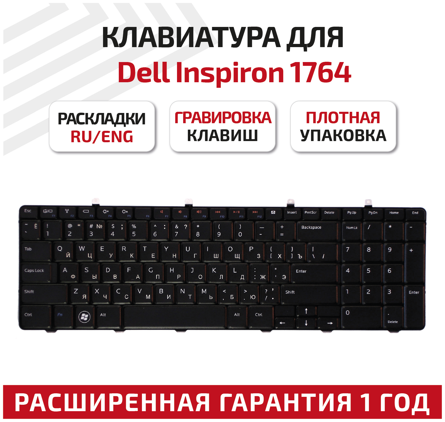 Клавиатура (keyboard) V104046AS1 для ноутбука Dell Inspiron 1764, черная