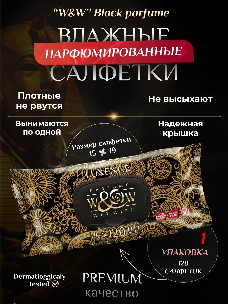 Парфюмированные влажные салфетки Black Parfume