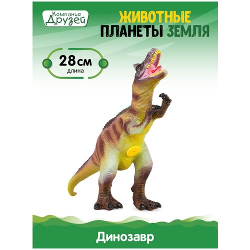 фото Игрушка для детей динозавр тм компания друзей, серия животные планеты земля, игрушечное доисторическое животное, эластичный пластик, jb0208328