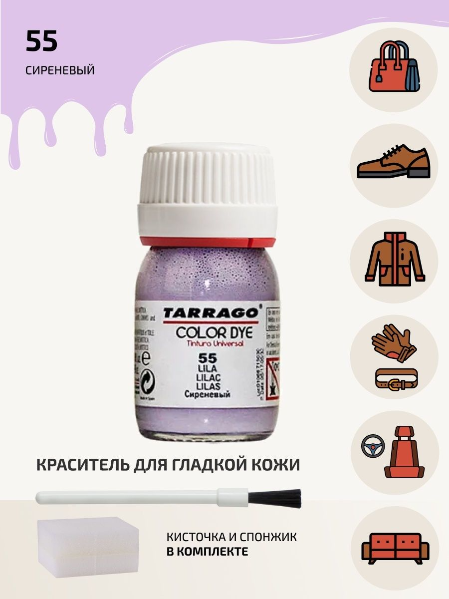 Стойкий краситель для всех видов натуральных и синтетических гладких кож Tarrago COLOR DYE, стекло, 25мл, TDC01/055 (LILAC) Сиреневый