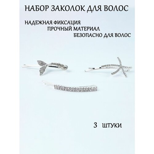 Заколка для волос невидимка набор из 3 штук