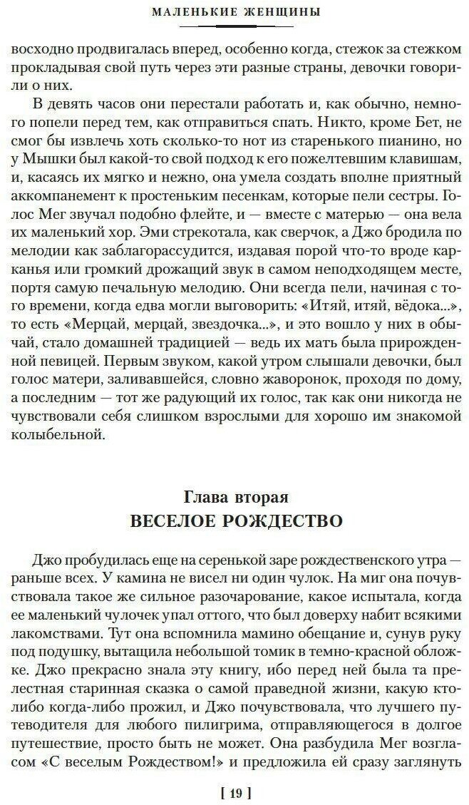 Олкотт Л. М. Маленькие женщины. Тетралогия. Иностранная литература. Большие книги