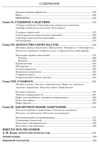 Книга Искусство Реч и на Суде (П. Сергеич) - фото №5