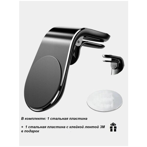 Держатель для телефона магнитный автомобильный