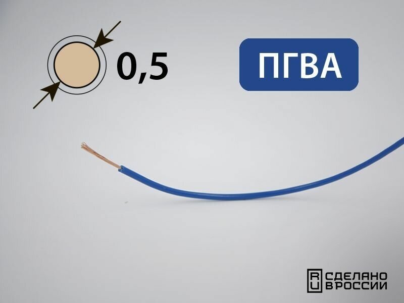Провод ПГВА для автопроводки 0.5кв. мм (РФ) (5 метров)