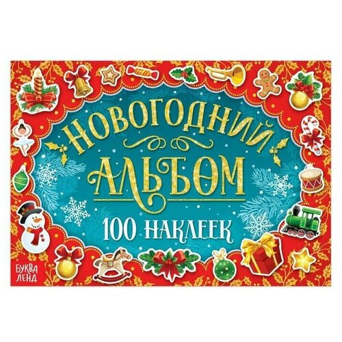 новогодний альбом 100 наклеек снеговик 12 стр Новогодний альбом 100 наклеек, 12 стр.