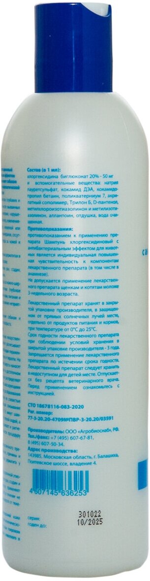 Шампунь Пчелодар Антибактериальный, 250 мл, 283 г