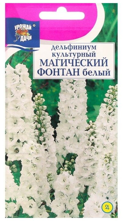 Семена цветов Дельфиниум Белый "Магический фонтан" 005 г