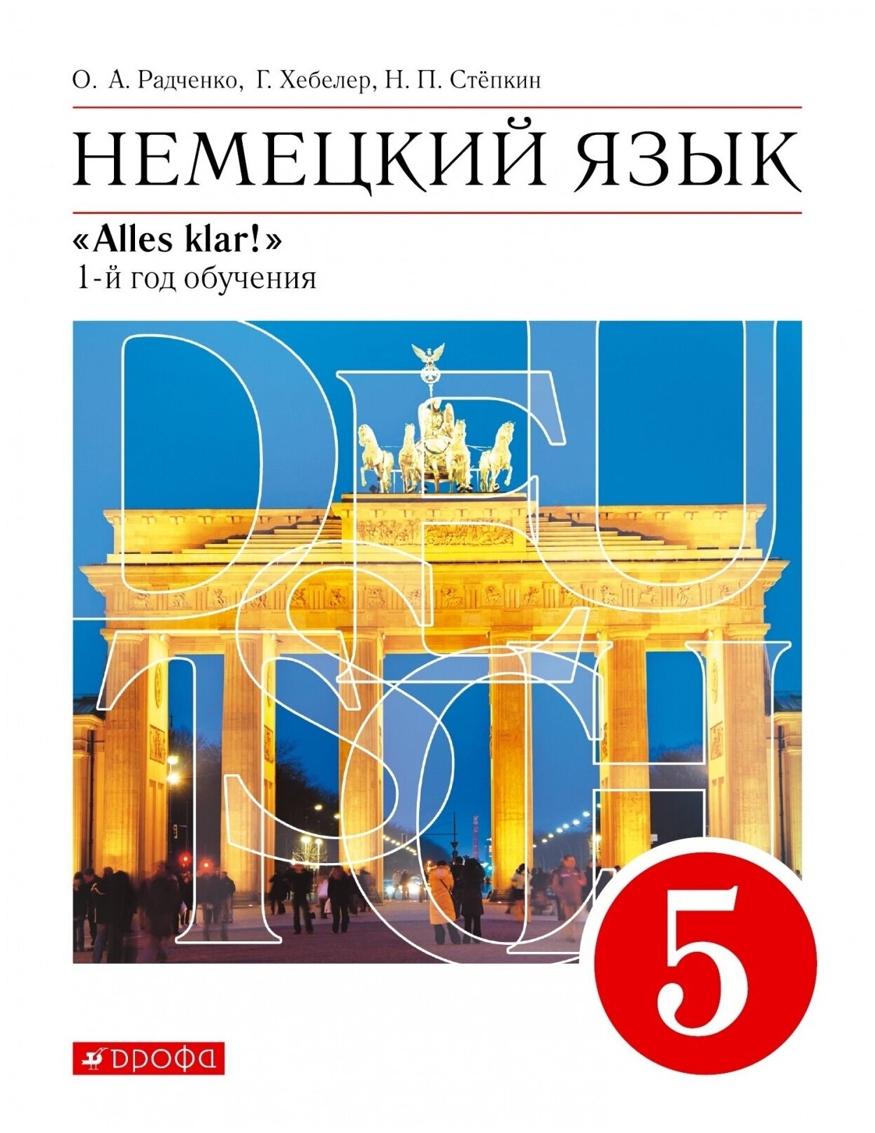 Учебное пособие Дрофа 5 классы, ФГОС Радченко О. А, Хебелер Г, Степкин Н. П. Alles Klar! Немецкий язык как второй иностранный 1-й год обучения 10-е издание, 2021, c. 24