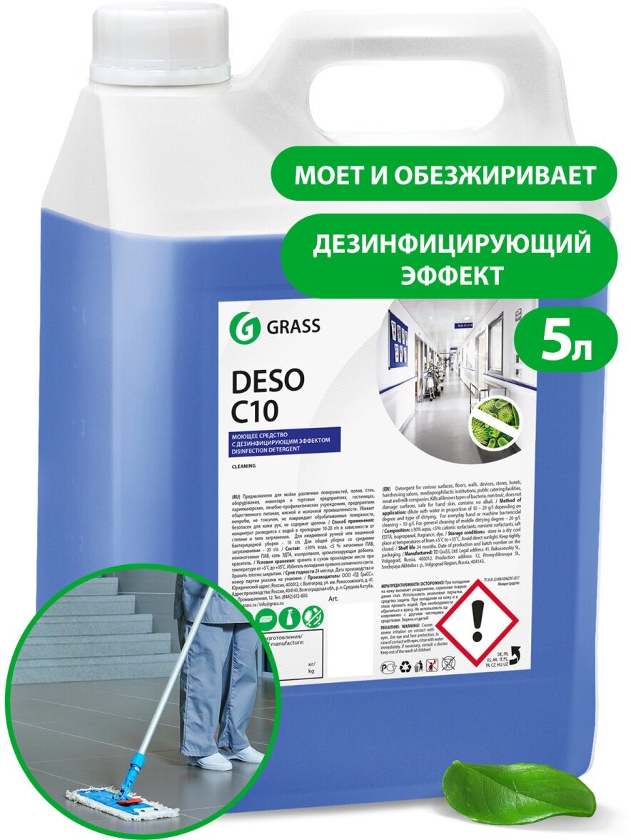 GRASS 125191 Средство для чистки и дезинфекции GRASS "Deso C10" (канистра) 5 кг