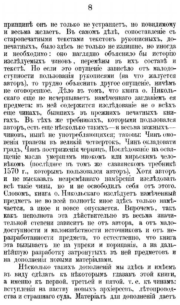 Книга К Истории православного Богослужения - фото №9