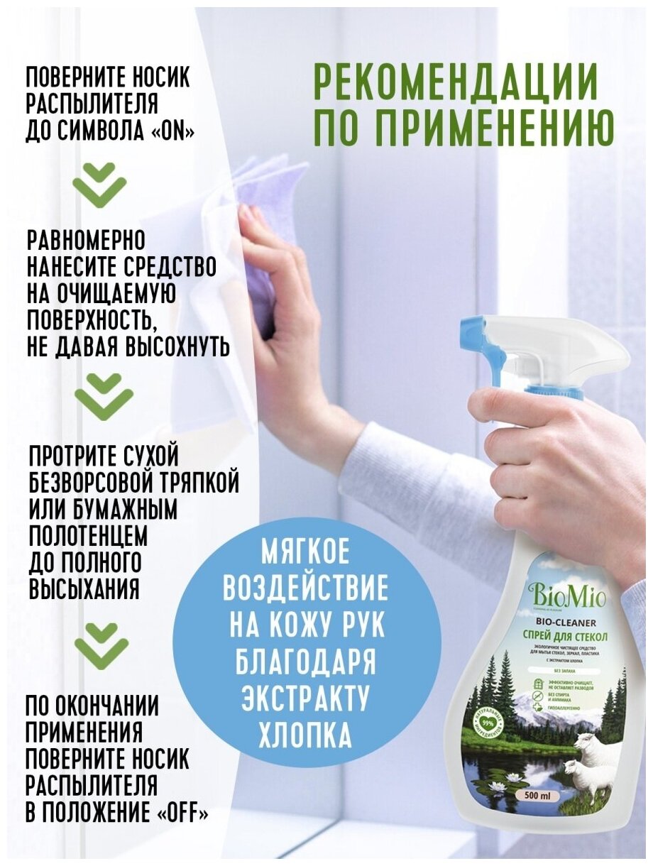 Спрей BioMio BIO-CLEANER для стекол, 500 мл - фотография № 9