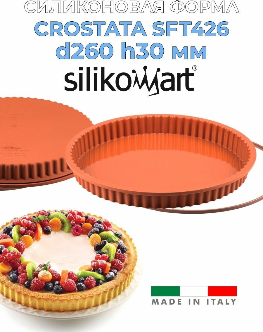 Силиконовая форма для выпечки и пирогов круглая 26 см