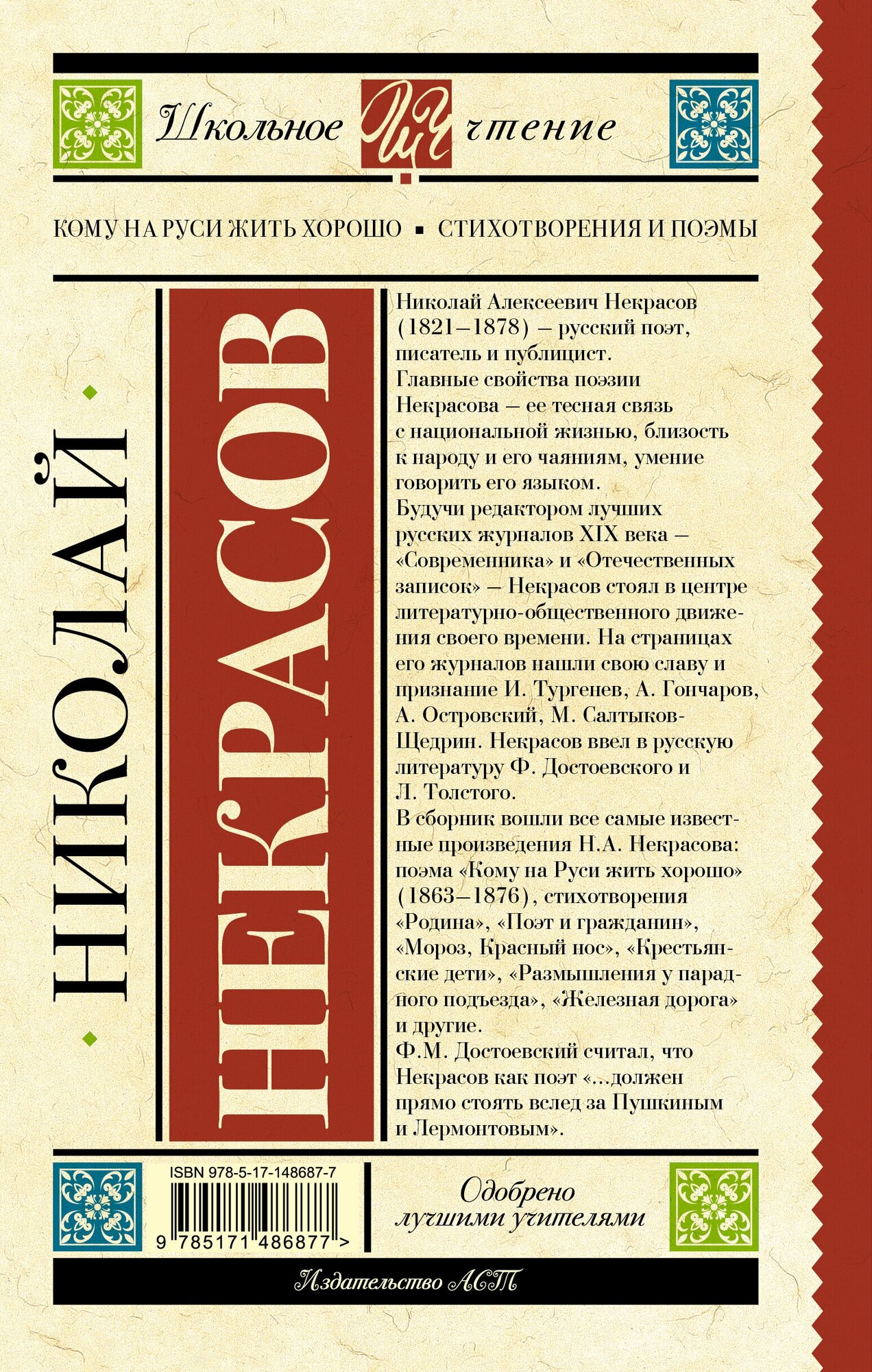 Кому на Руси жить хорошо. Стихотворения и поэмы - фото №5