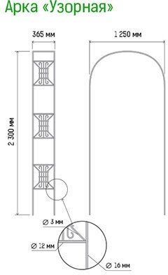 Арка для вьющихся растений "Классик узорная" 230х36,5см, дуга 125см, труба д1,6см, прямая, разборная, металл, зеленая эмаль (Россия) - фотография № 3