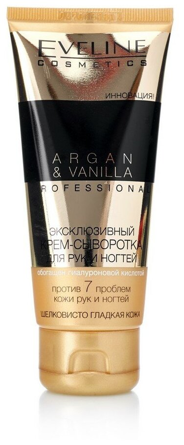 Крем - сыворотка Eveline SPA Professional Argan & Vanilla интенсивный для рук и ногтей