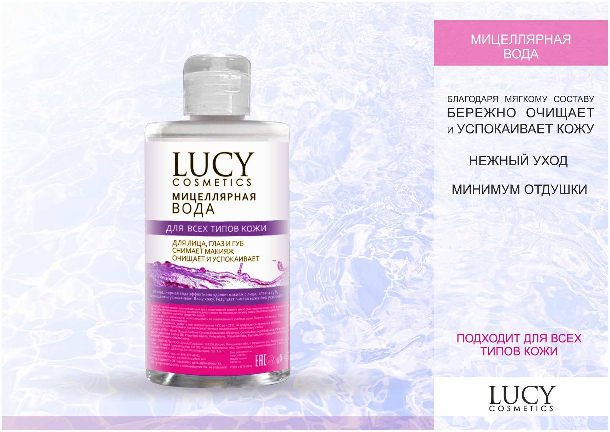 Мицеллярная вода Lucy Cosmetic, 460 мл - фото №2