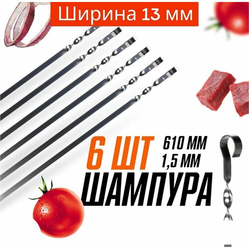 Набор шампуров 6 шт, 60 см набор шампуров 60 см 6 шт