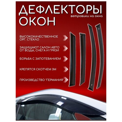 Дефлекторы боковых окон (ветровики) окон Nissan Teana (J32) 2008-2013/Maxima (A35) 2008-2014 / Ниссан Теана / Максима А35