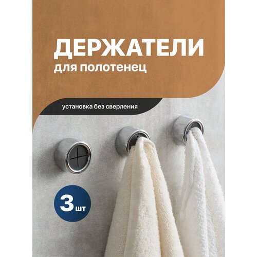 Держатель для полотенец крючки самоклеющиеся для ванной Birdhouse крючки для полотенец набор 3 шт 399₽