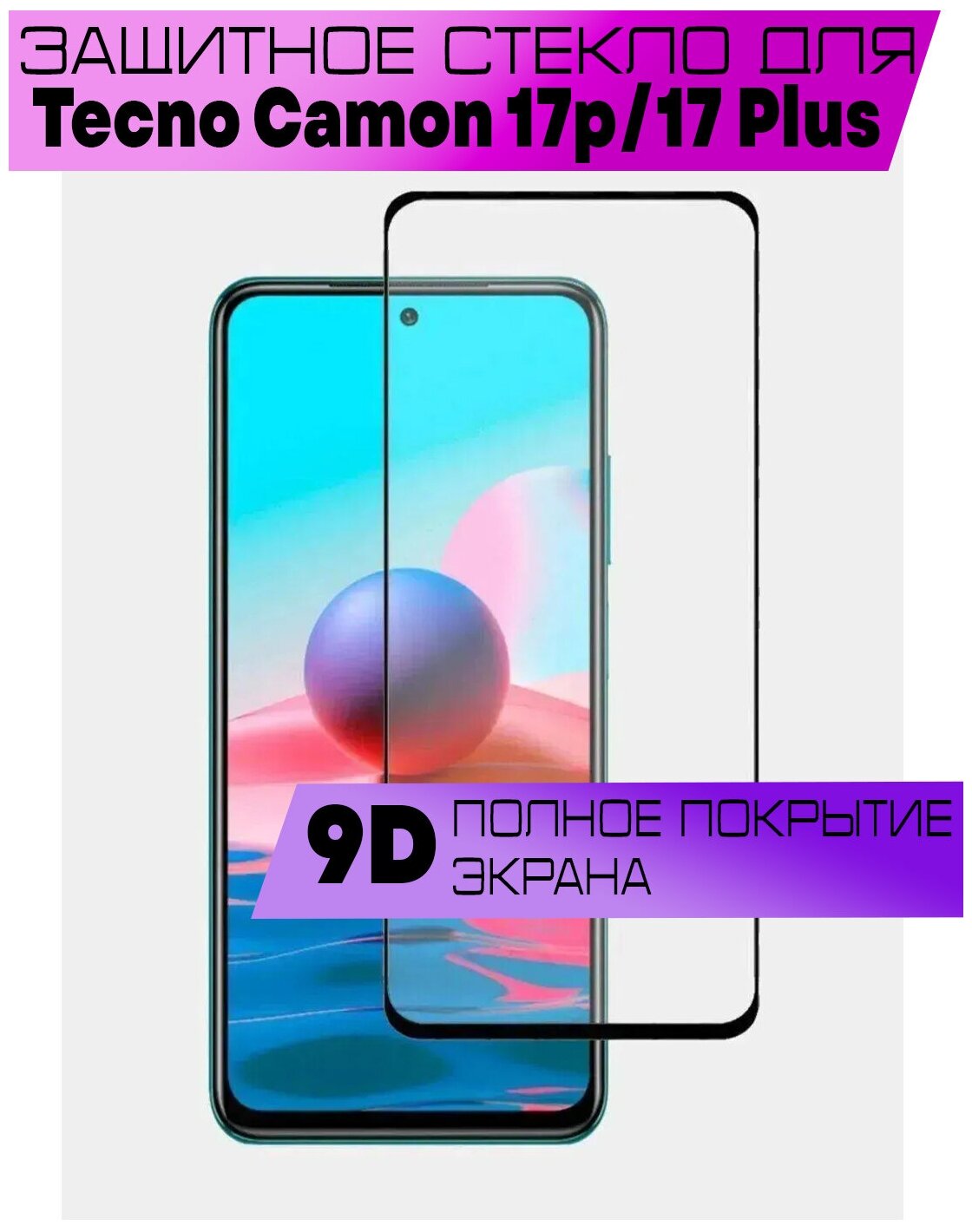 Защитное стекло BUYOO 9D для Tecno Camon 17P, 17 Plus, Текно Камон 17п, 17 Плюс (на весь экран, черная рамка)