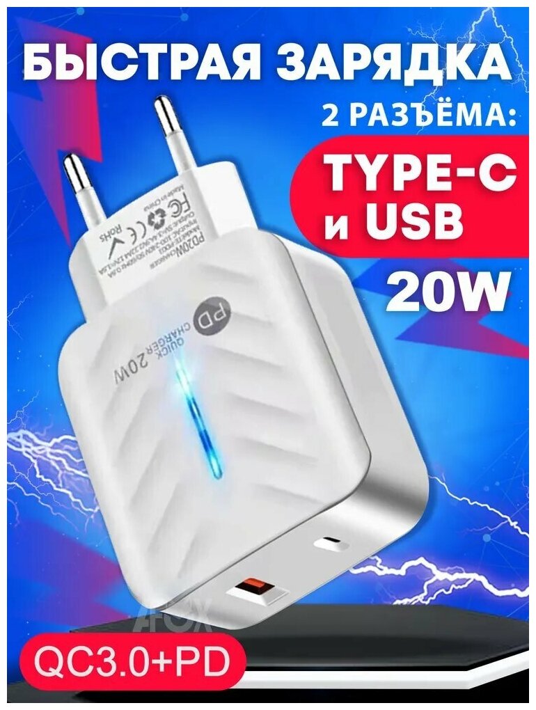 Быстрая зарядка для iPhone Samsung. (PD20W+QC3.0)