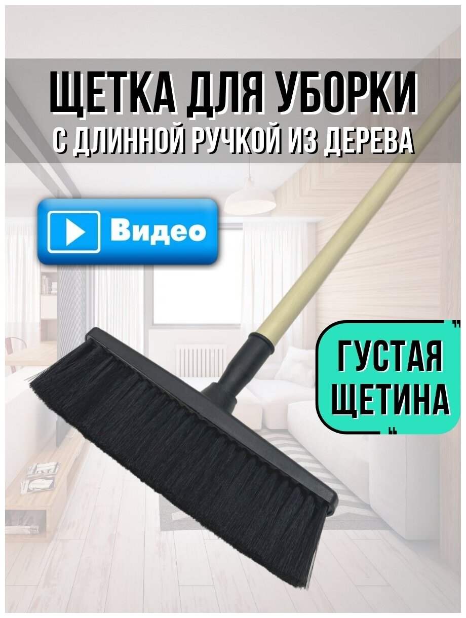 Щетка для уборки V.Home Швабра для подметания пола с длинной ручкой