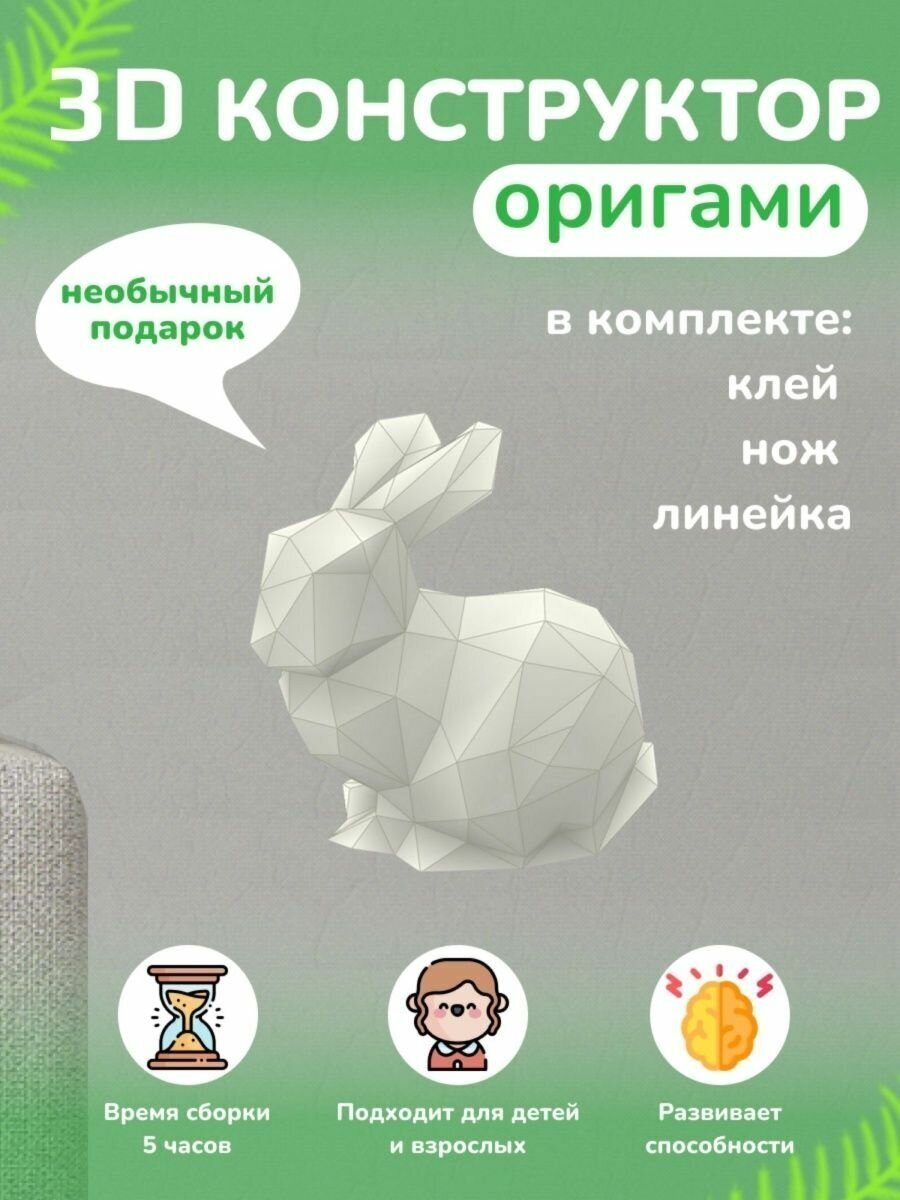 3D - конструктор оригами конструктор для сборки полигональной фигуры