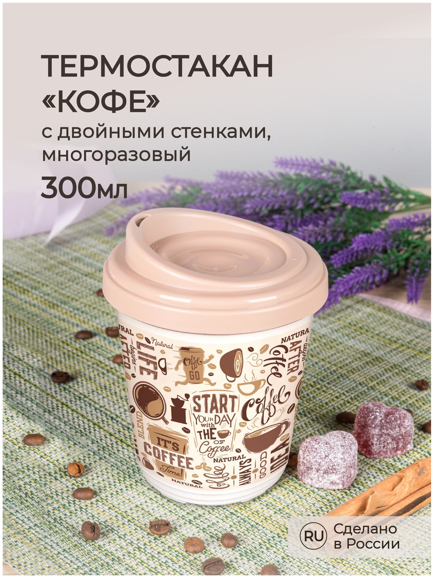 Термостакан с декором кофе 300 мл., темно-бежевый - фотография № 2
