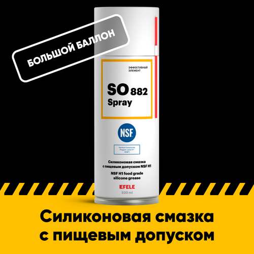 Многофункциональная силиконовая смазка EFELE SO-882 Spray с пищевым допуском (520 мл)