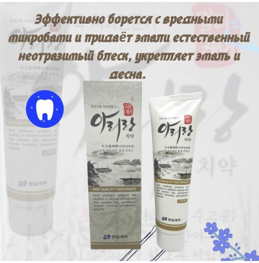 Hanil Зубная паста от неприятного запаха изо рта 'Arirang Remove Halitosis ' 150 гр (Hanil, ) - фото №12