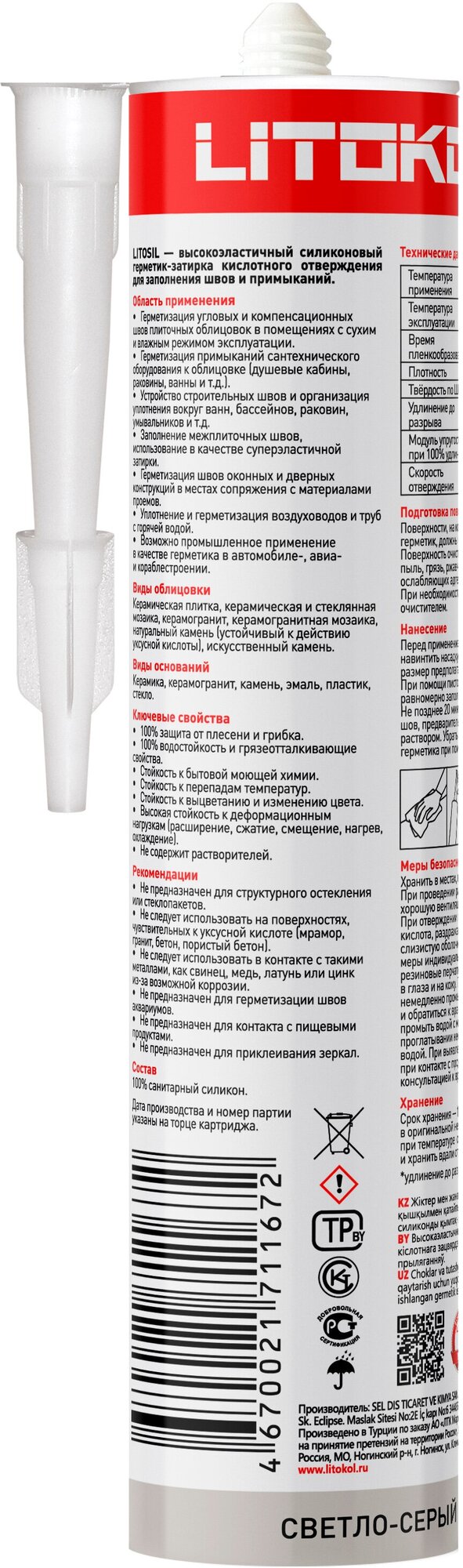 Изображение Герметик-затирка санитарный силиконовый LITOKOL LITOSIL Светло-серый 280 мл