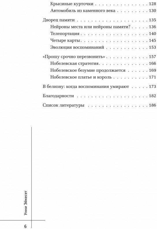 Окей, мозг, где я? Как работает наша внутренняя система навигации, зачем нужны воспоминания - фото №6