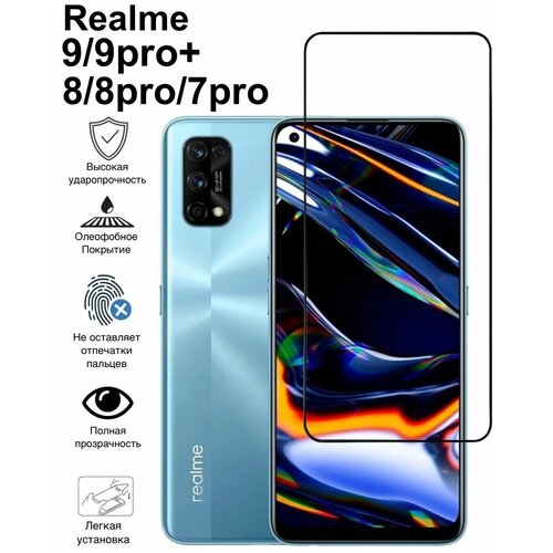 2 шт. Комплект. Защитное стекло для Realme 9, 9pro plus, 8, 8pro, 7pro, для реалми, с черной рамкой.