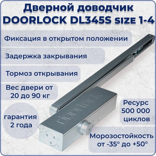 Дверной доводчик DL345S size 1-4 морозостойкий уличный серебристый до 90 кг