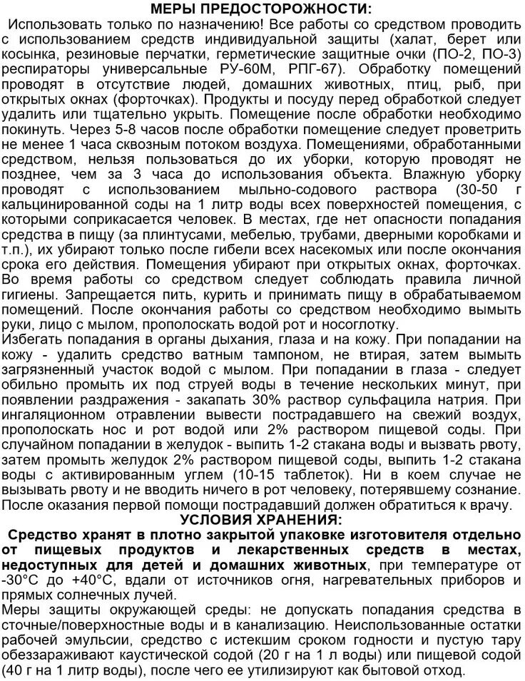 Средство от насекомых инсектоакарицидное Циперметрин 250 концентрат от тараканов, муравьев, блох, комаров, мух, клещей и комаров 100 мл - фотография № 3