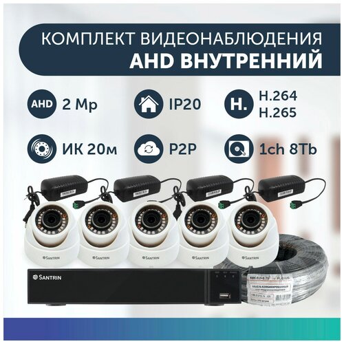 Комплект видеонаблюдения цифровой, готовый комплект AHD TVI CVI CVBS 5 камер купольных FullHD 2MP