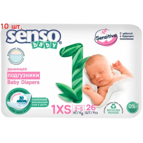 Подгузники Senso Sensitive XS 2-5кг 26шт (10 шт.)