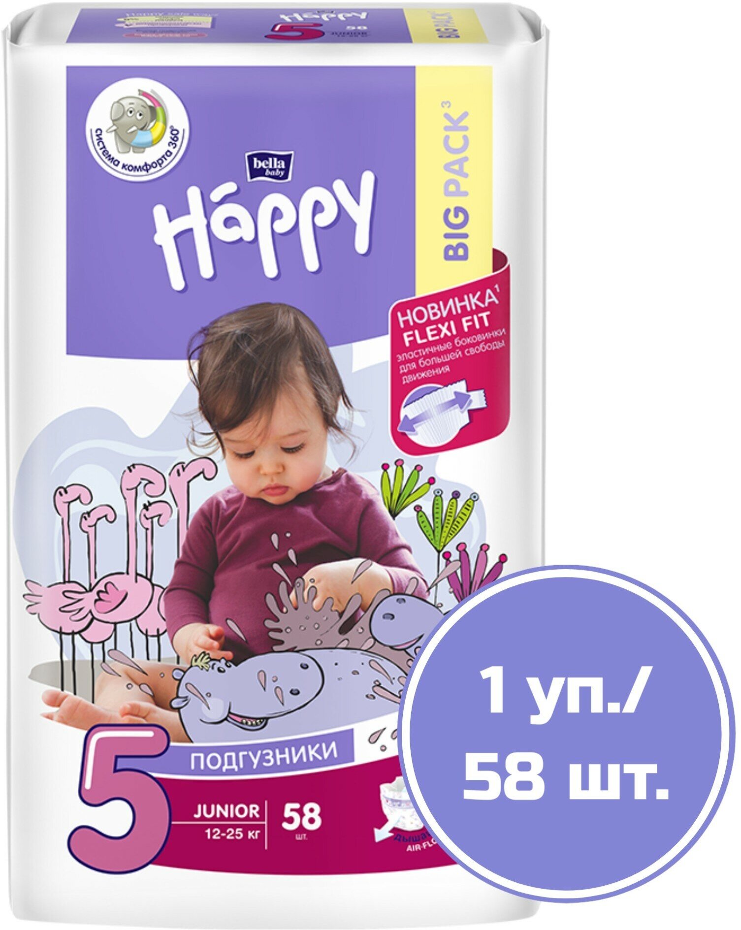 Подгузники Bella Baby Happy Junior (12-25кг) 58 шт. - фото №1