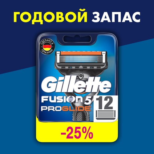 GILLETTE Fusion 5 ProGlide Сменные кассеты для бритья с 5 лезвиями, мужские, 12 шт